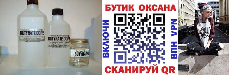 Бутират BDO  Кирово-Чепецк 