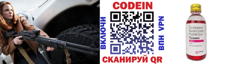 Кодеин Purple Drank  darknet как зайти  Кирово-Чепецк 