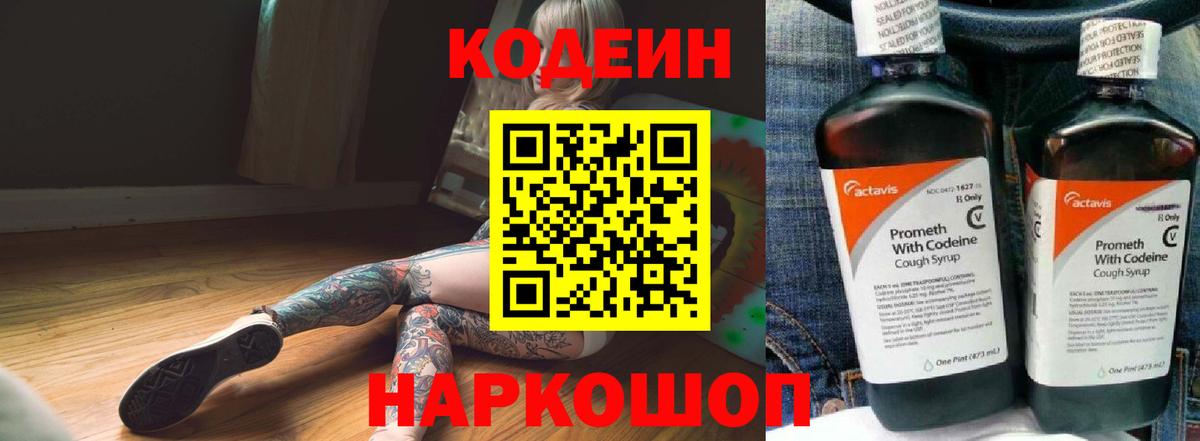 Кодеин Purple Drank Кирово-Чепецк