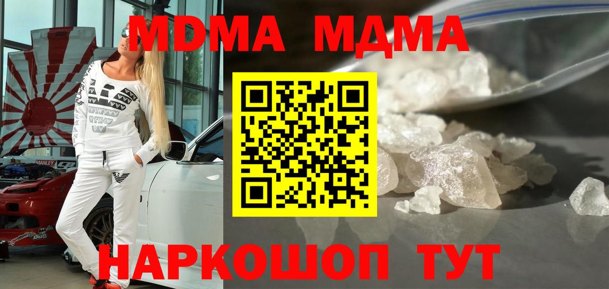 Кирово-Чепецк  MDMA кристаллы  МДМА Molly  Вход с VPN 