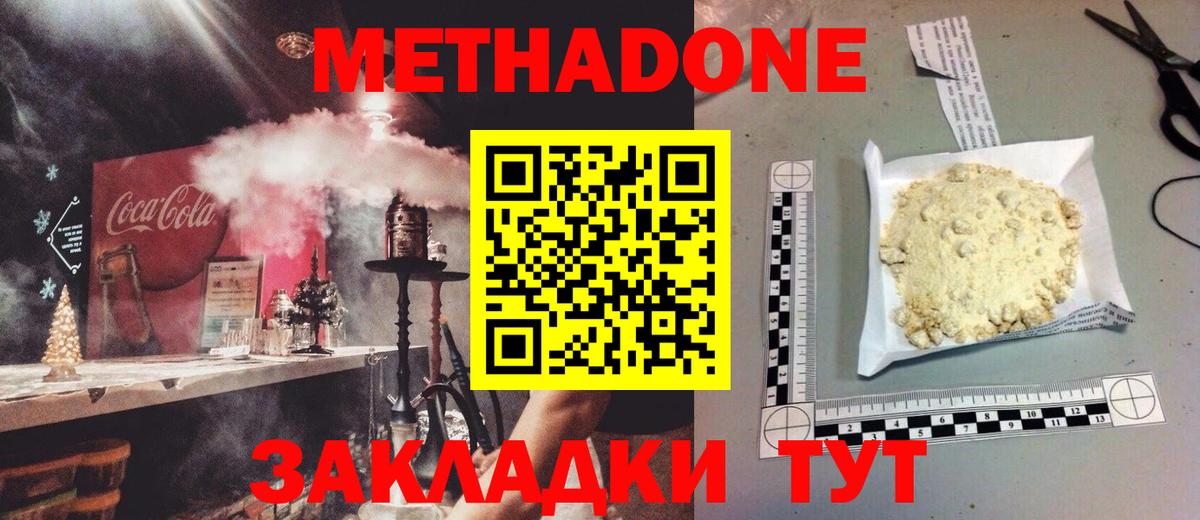 Метадон белоснежный  Вход с VPN  Кирово-Чепецк  МЕТАДОН methadone 